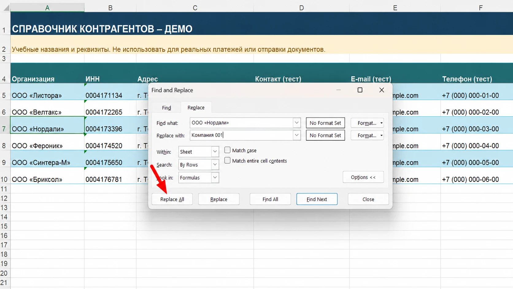 Окно поиска и замены Excel со стрелкой на кнопке Replace All