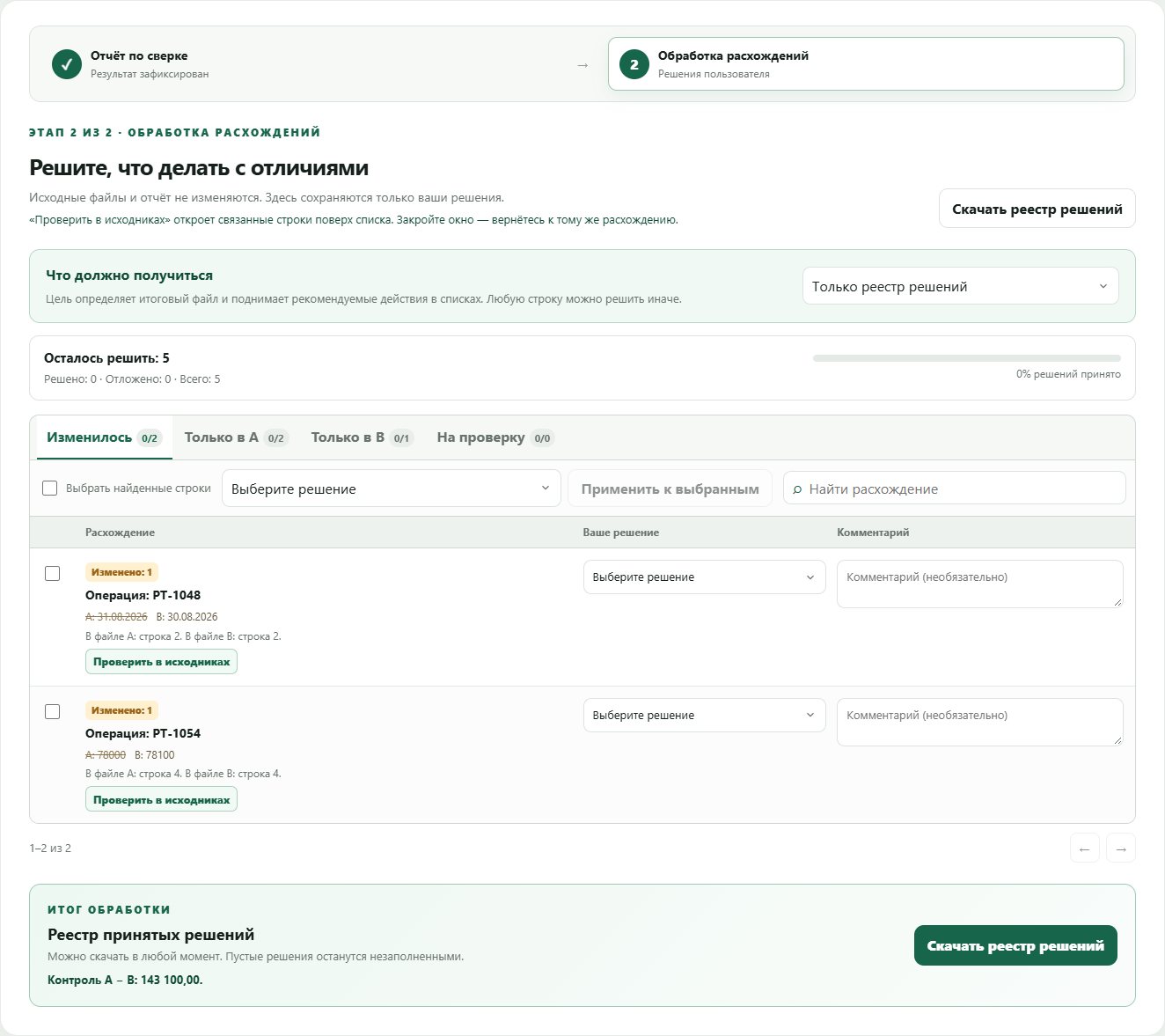 Экран обработки расхождений Structo Match с выбором цели, решениями и прогрессом